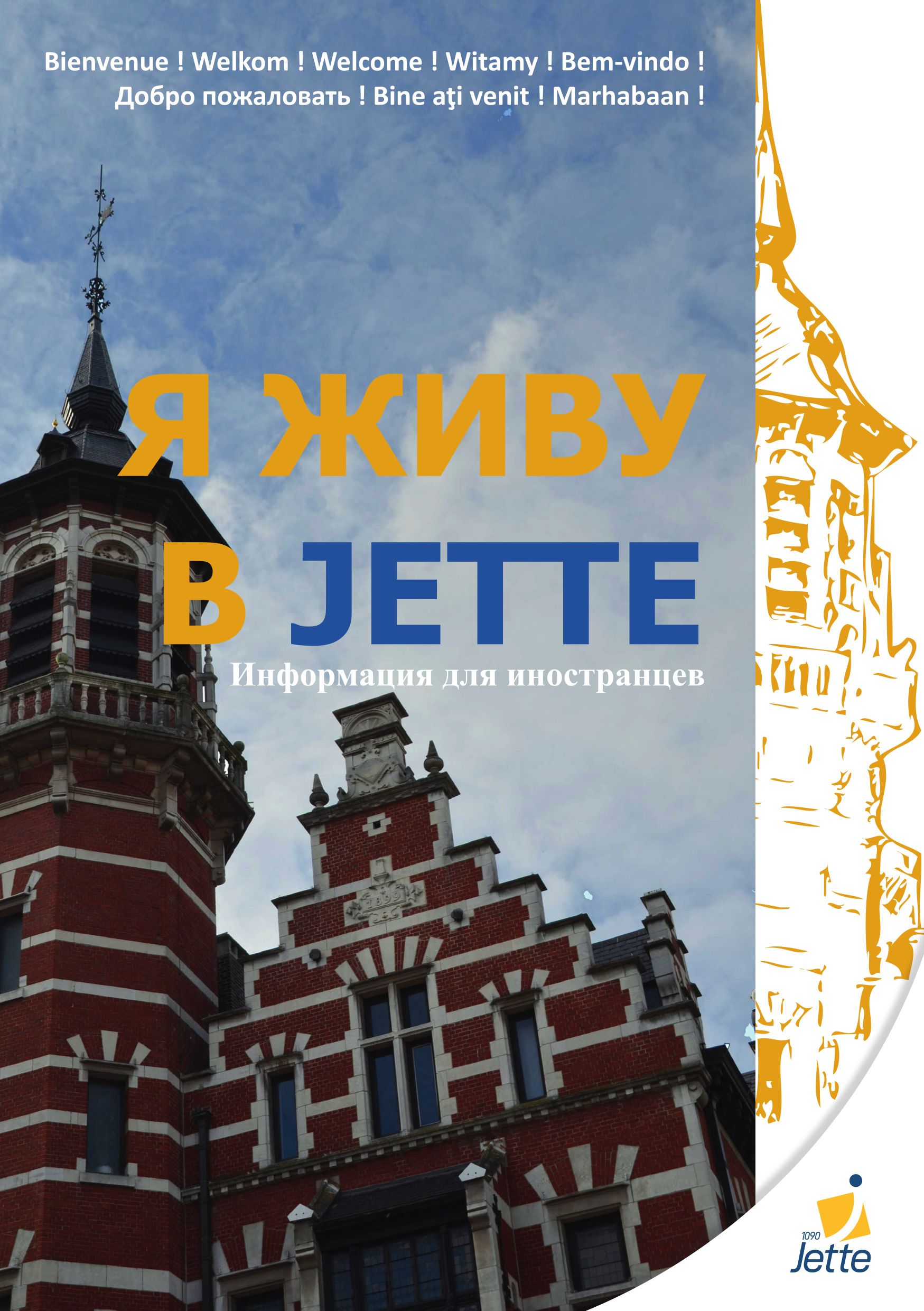 Couverture de la brochure 'Je vis à Jette' en russe